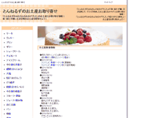 Tablet Screenshot of omiyage.umasou.com